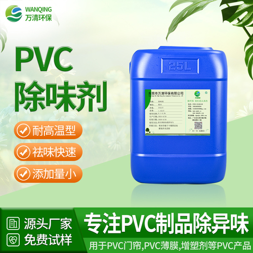 PVC除味劑