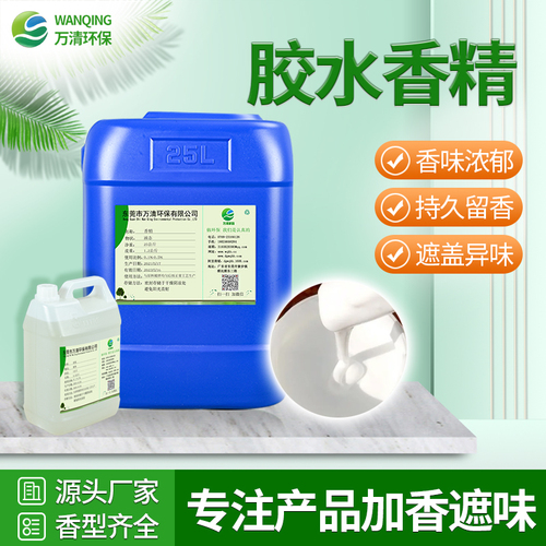 胶水香精
