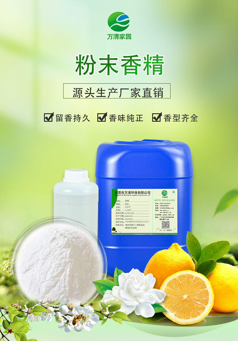 00-粉末香精.jpg