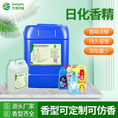 日化香精