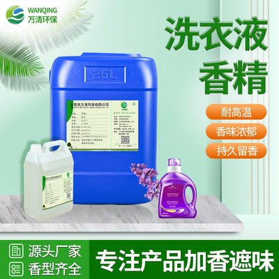 洗衣液香精