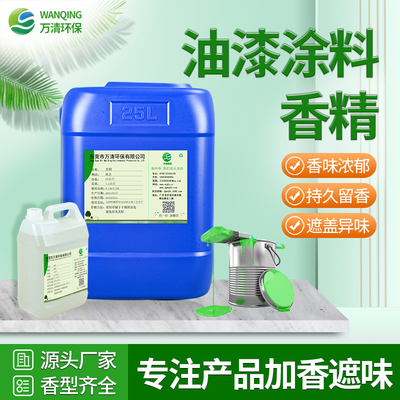 油漆涂料香精