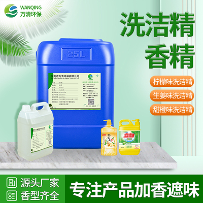 洗洁精香精