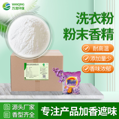 洗衣粉香精