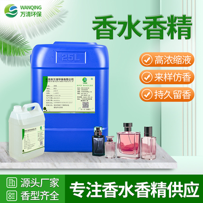 香水香精