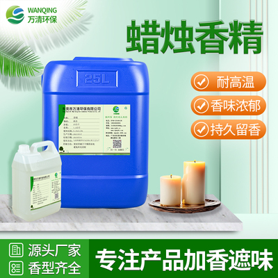 蜡烛香精