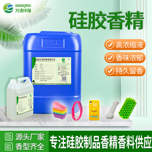 硅胶香精