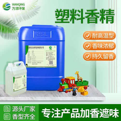 塑料香精
