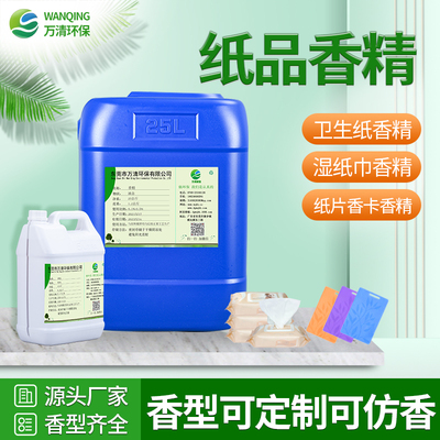 纸品类香精