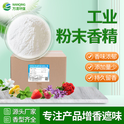 工业粉末香精